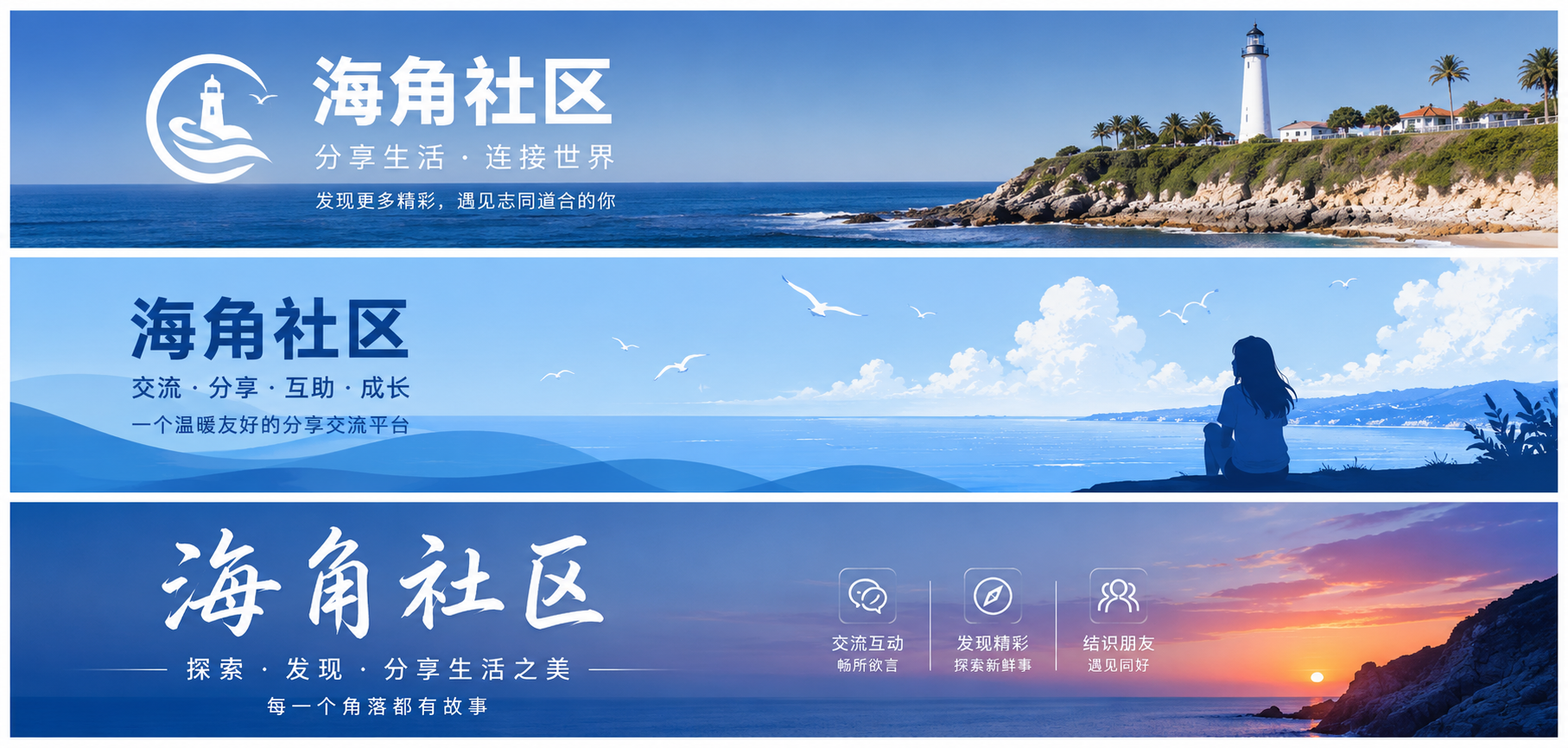 海角社区生活内容主视觉